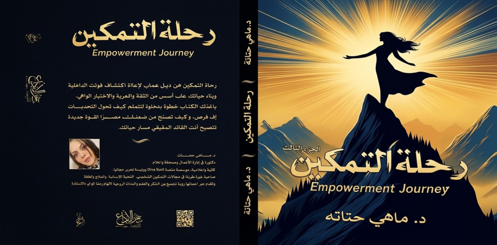 رسائل االروح
رحلة التمكين