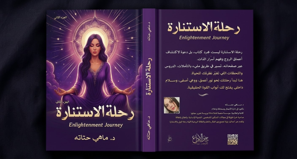 رسائل الروح
رحلة الاشراق